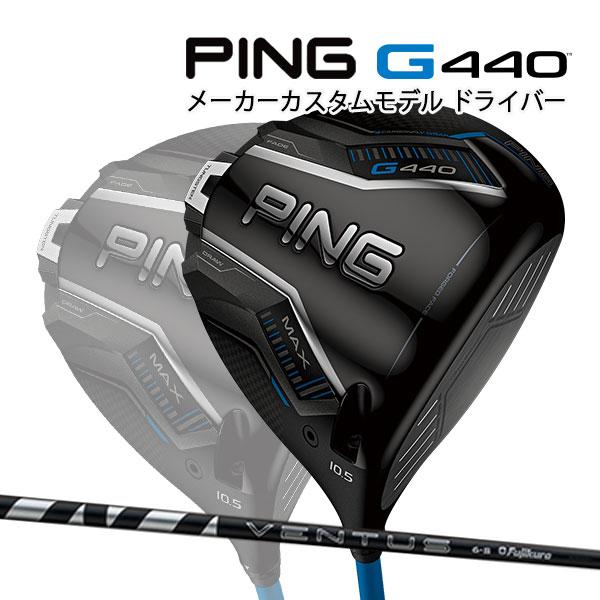 PING 特注 ピン G440 MAX ドライバー 24 VENTUS BLACK