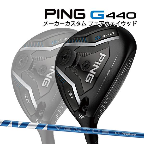 PING（ピン） 特注 G440 LST フェアウェイウッド 24 VENTUS BLUE 