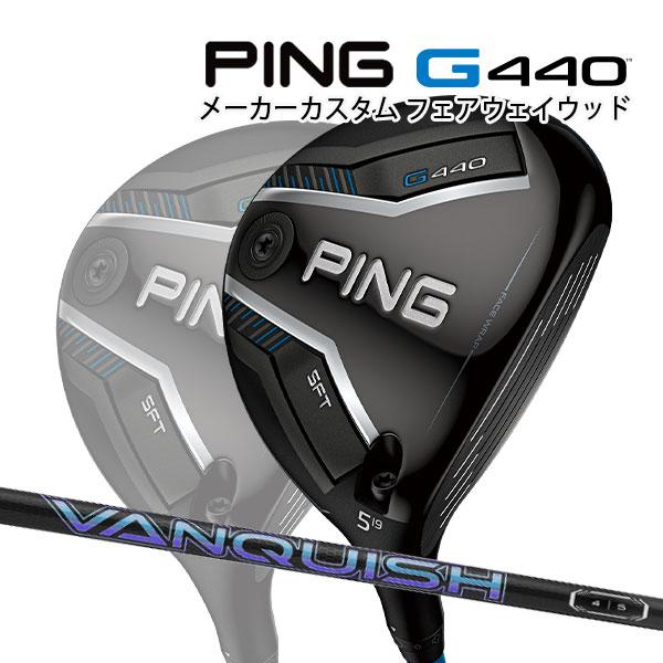 PING（ピン） 特注 G440 SFT フェアウェイウッド VANQUISH