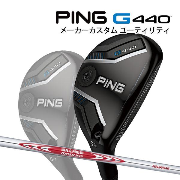 PING（ピン） 特注 G440 ハイブリッド N.S.PRO MODUS3 TOUR 105