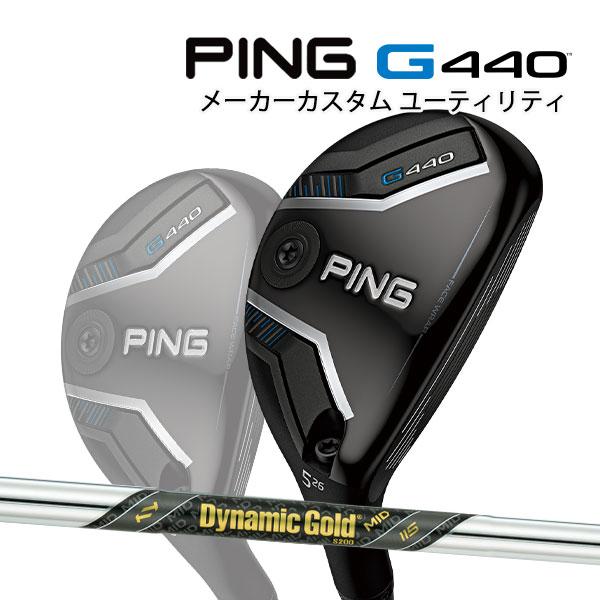 ゴ*2様 g440ハイブリッド4U.5U スチールシャフト PING（ピン） 特注 G440 ハイブリッド Dynamic Gold MID 115 スチール