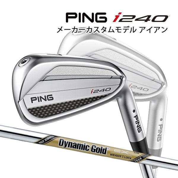 美品❗PING i240 5本セット ダイナミックゴールドTOURISSUE PING（ピン） 特注 i240 アイアン5本セット DG EXツアーイシュー