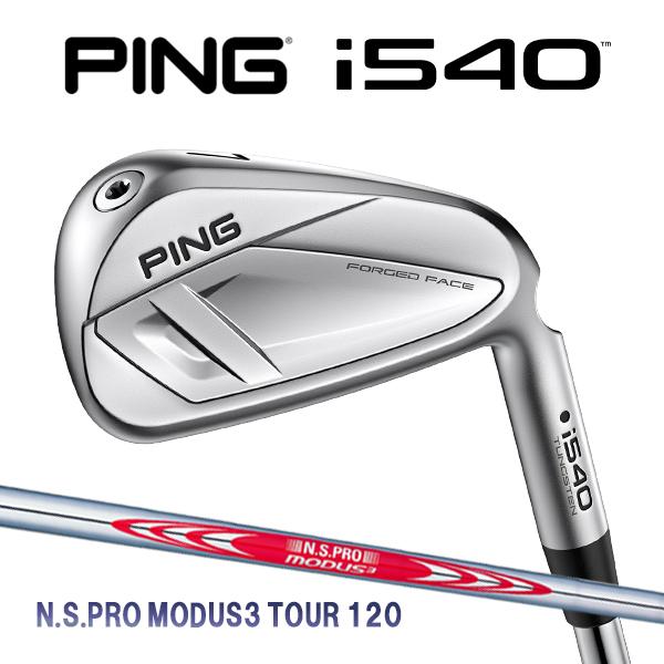 PING（ピン） i540 アイアン単品 N.S.PRO モーダス3 ツアー120