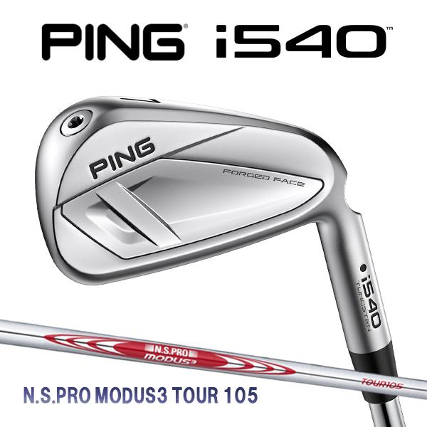 PING（ピン） i540 アイアン5本セット N.S.PRO モーダス3 ツアー105