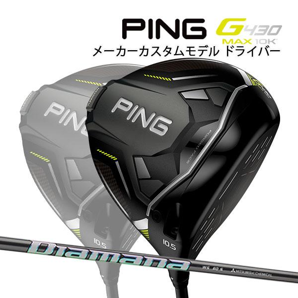 PING ♪【特注】【24年モデル】ピン G430 MAX 10K ドライバー 