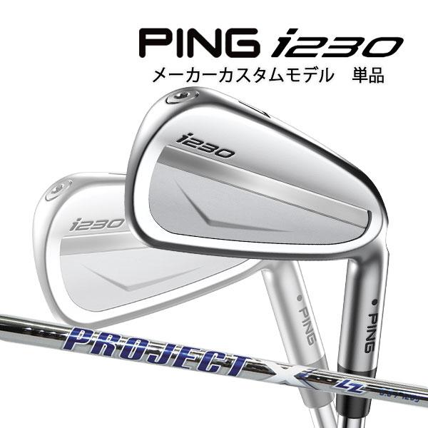 PING ♪【特注】【23年モデル】ピン i230 アイアン単品 [プロジェクトX 