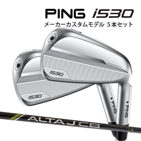 ♪【特注】ピン i530 アイアン5本セット(6〜9,PW) [アルタ J CB 