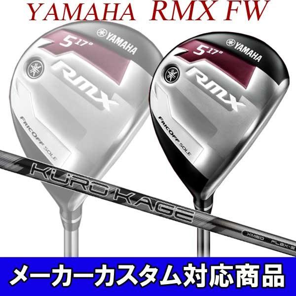 YAMAHA 【特注】 ヤマハ リミックスFW フェアウェイウッド [クロカゲ  