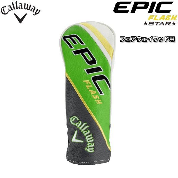 純正ヘッドカバー 19年モデル キャロウェイ エピック フラッシュ スター フェアウェイウッド専用 ヘッドカバー Callaway Epic Flash Star Cal Flash Star Fw Hc Japan Net Golf ヤフー店 通販 Yahoo ショッピング