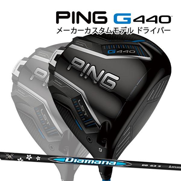 PING（ピン） 特注 G440 LST ドライバー Diamana BB カーボンシャフト 
