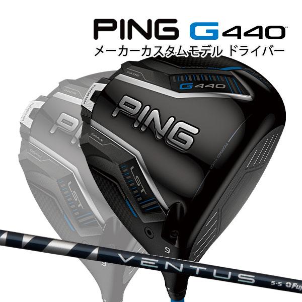 PING G440 LST 9° カスタムオーダーベンタスTRブルー6s