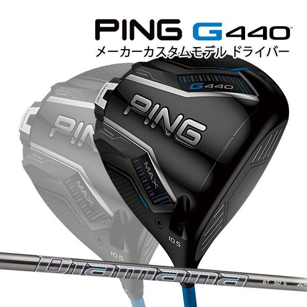 PING（ピン） 特注 G440 MAX ドライバー ディアマナGT