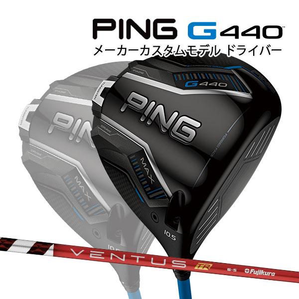 ピン PING G440 7W ツアーブラック75 Sシャフト ヘッドカバー付 楽天市場】ピン G440 ドライバー MAX LST SFT FUJIKURA 24VENTUS