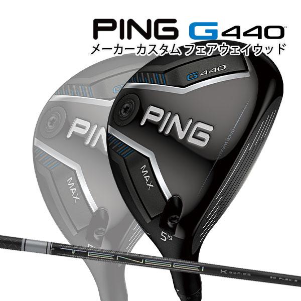 PING G440 ユーティリティ　テンセイ白 PING G440 ユーティリティ テンセイ白 楽天市場】特注 ピン G440