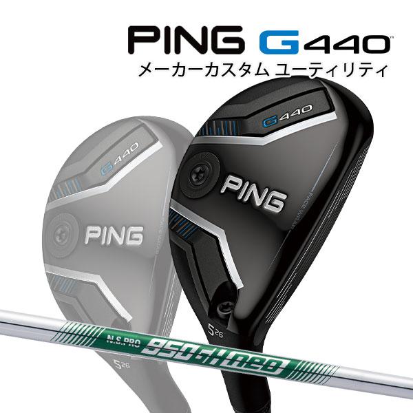 PING（ピン） 特注 G440 ハイブリッド N.S.PRO 950GH neo スチール