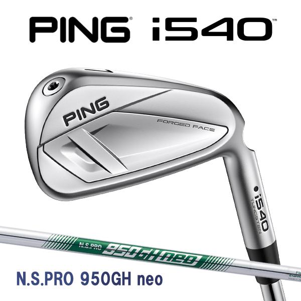 PING（ピン） i540 アイアン単品 N.S.PRO 950GH ネオ スチールシャフト