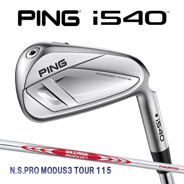 PING（ピン） i540 アイアン5本セット N.S.PRO モーダス3 ツアー115