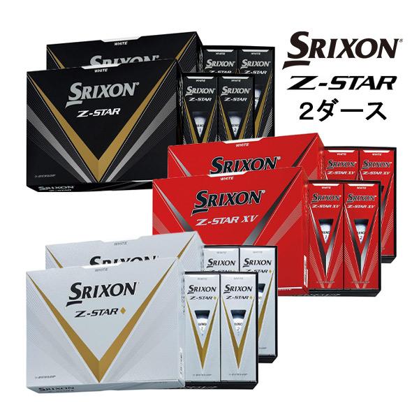 STAR CARS  23種セット STAR CARS 23種セット SRIXON 【23年モデル】2ダースセット