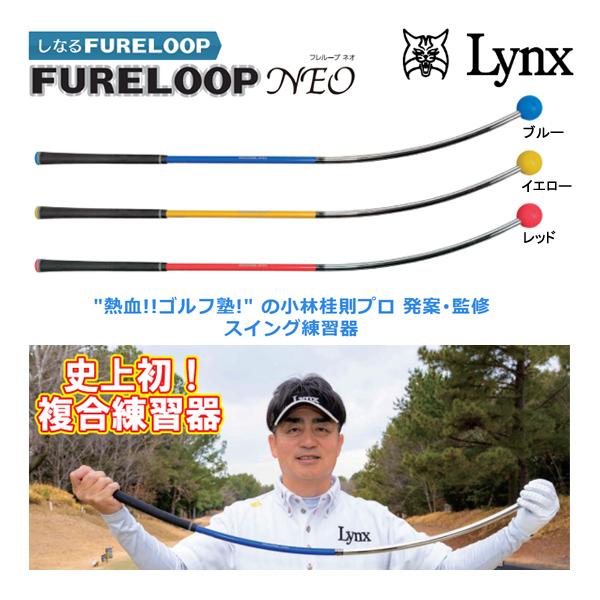 Lynx（リンクス） ゴルフ FURELOOP NEO フレループネオ 小林桂則 プロ