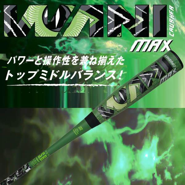 マルチ 一般軟式野球用 軟式バット ワニクラッシャー マックス トップ
