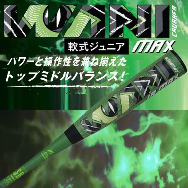 マルチ 少年野球 軟式バット ワニクラッシャー マックス ジュニア