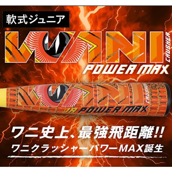 マルチ 少年野球 軟式バット ワニクラッシャー パワーマックス