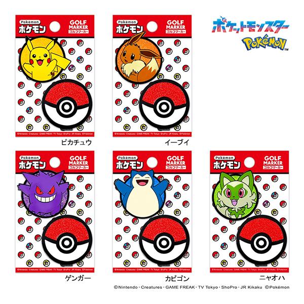 ポケットモンスター ゴルフマーカーBIGサイズシリーズ全5種類
