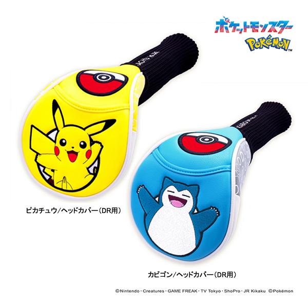 ポケモン ゴルフ ヘッドカバー ドライバー用 ソックスタイプ