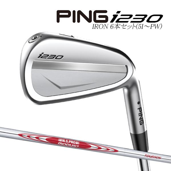 PING ピンi230アイアン 5-PW 6本　モーダス105S PING（ピン） 【在庫限り】ピン i230 アイアン6本セット(#5〜9,PW