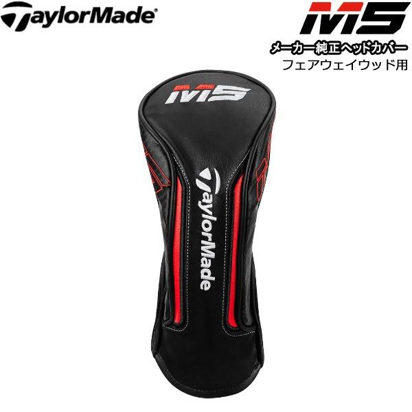 純正ヘッドカバー テーラーメイド M5専用 ヘッドカバー フェアウェイウッド用 Men S Taylormade Tay 19 M5 Fw Hc Japan Net Golf ヤフー店 通販 Yahoo ショッピング