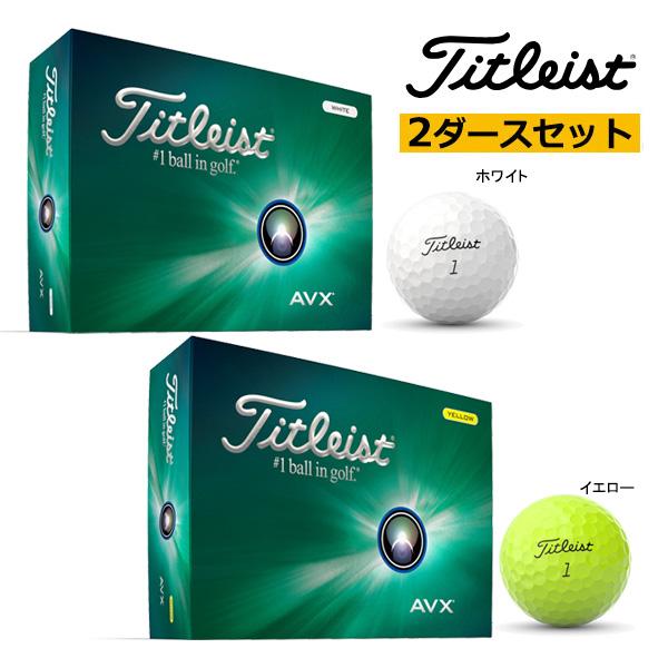 タイトリスト AVX【イエロー】新品正規品 24年モデル 2ダース 最短