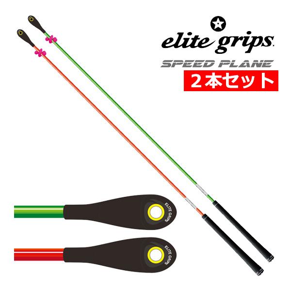 専用商品　スピードプレーン　エリートグリップ Amazon | elitegrips(エリートグリップ)SPEED PLANE スピード