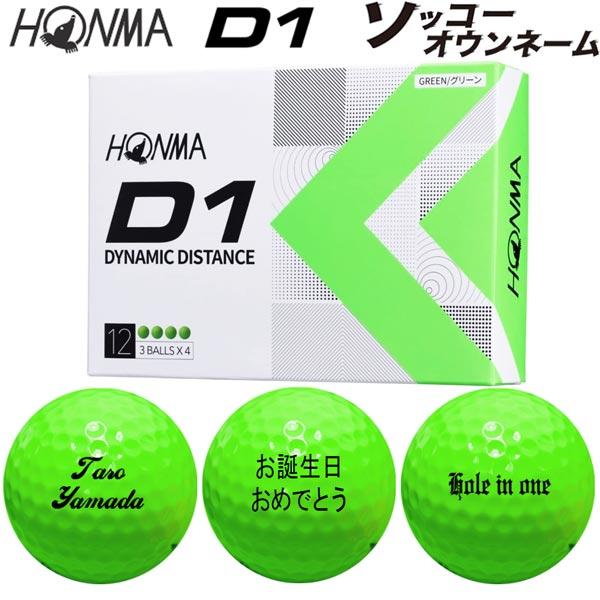 SALE／79%OFF】 本間⭐️新品 D1ボール2022⭐️ asakusa.sub.jp