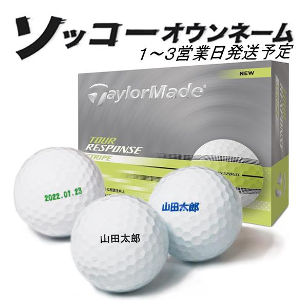 TaylorMade（テーラーメイド） 名入れ ゴルフボール ソッコーオウン