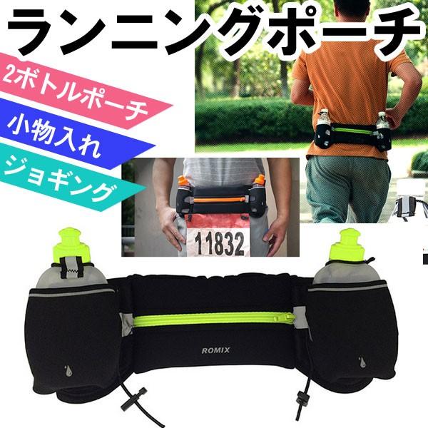 2 ボトルポーチ ランニングポーチ ウエストバッグ カバン 小物入れ ジョギング スポーツ ネコポス送料無料 翌日配達対応 嘉年華 通販 Paypayモール