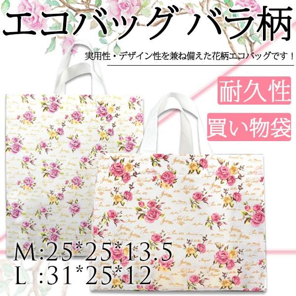 エコバッグ バラ柄 ショッピングバッグ 買い物バッグ 買い物袋 畳める 花 フラワー ネコポス送料無料 翌日配達対応 嘉年華 通販 Paypayモール