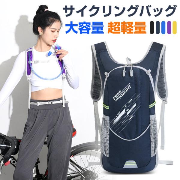 サイクリングバッグ ハイドレーションリュック 7Lハイドレーション収納可能 サイクルバッグ ヘルメットホルダー 翌日配達 宅配便配送 送料無料