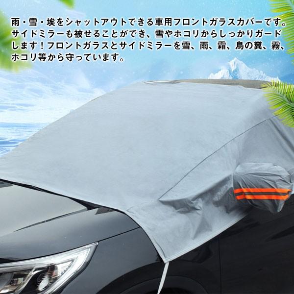 フロントガラスカバー 凍結防止カバー フロントスノーカバー サンシェード サイドミラーカバー 冬 夏 日よけ 車用 Buyee Buyee Japanese Proxy Service Buy From Japan Bot Online