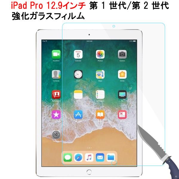 Ipad Pro 12 9インチ 第 1 世代 第 2 世代 強化ガラスフィルム 液晶保護フィルム シート ガラス ラウンドエッジ加工 0 3mm 翌日配達対応 As11b010c 嘉年華 通販 Yahoo ショッピング