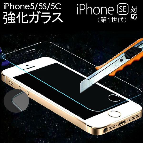 iPhone SEi1j/5 5S 5C KXtیtB KX یV[g KXtB dx9H EhGbWH zBΉ 