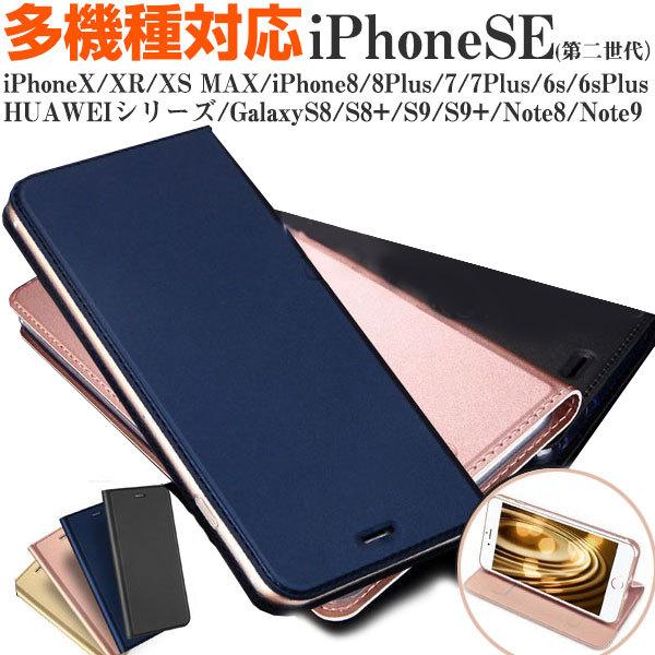 iPhoneSE（第2世代）/XS Max/XR/X/8/8Plus/7/7Plus/6/6Plus/6s/6sPlus/HuaweiMate9/P9lite/GalaxyS8/S8Plus/S9/S9Plus/Note8/Note9手帳型ケース翌日配達