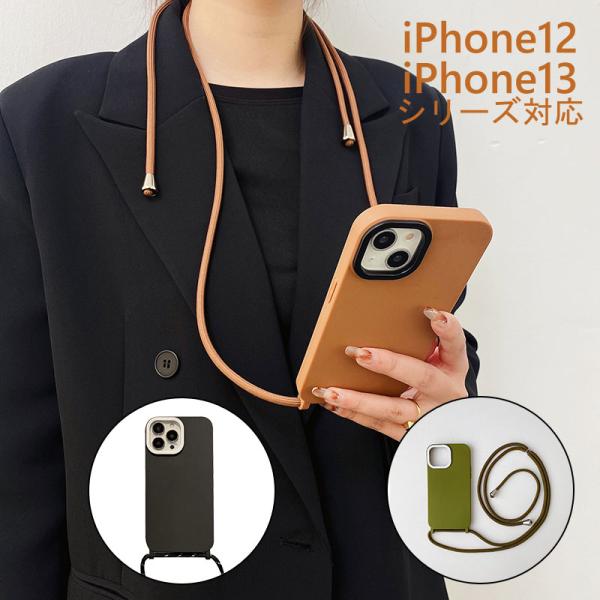 セール iPhone用ケース ショルダーストラップ付き 斜め掛け 肩掛け TPUケース iPhone12/12 Pro/12 ProMax iPhone13/13 Pro/13 Pro Max対応 翌日配達 送料無料