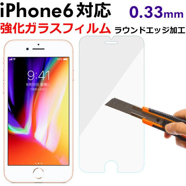 iPhone6 4.7インチ用液晶保護強化ガラスフィルム ガラス製 保護シート