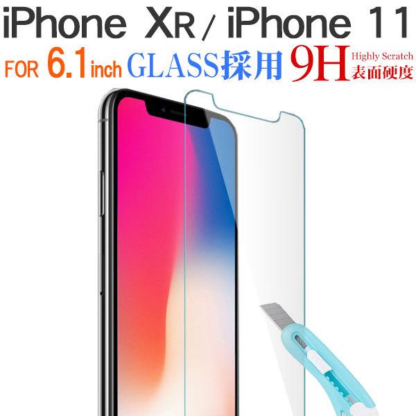 iPhone XR 11 6.1インチ 強化ガラス 液晶保護フィルム ガラスフィルム 