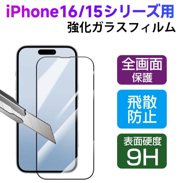eastiland!さま専用iPhone16Plus画面保護なし割引 Amazon.co.jp: 対応 iPhone 16 Plus ガラスフィルム apple