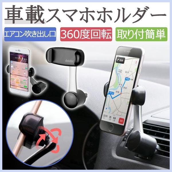 車載スマホホルダー エアコン吹き出し口差込式 スマホホルダー 車載用 360度回転 ゆうパケット不可 翌日配達対応 嘉年華 通販 Paypayモール