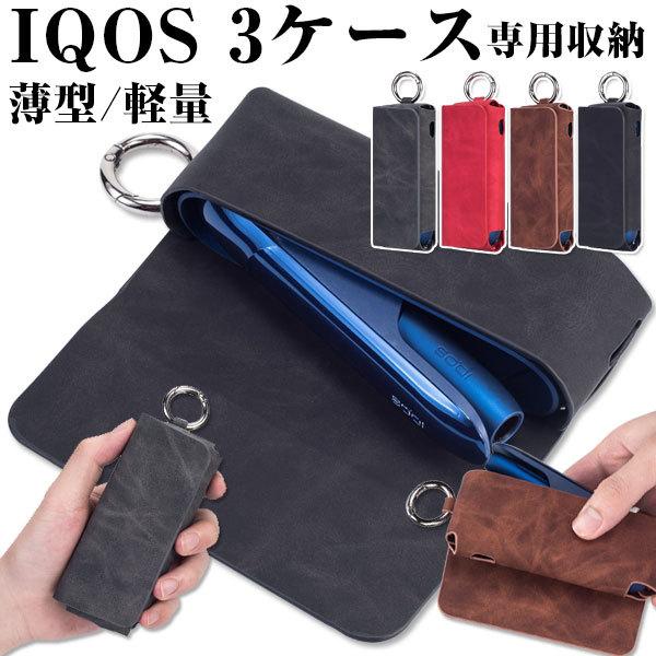 特価セール IQOS 3ケース アイコスケース アイコス3カバー