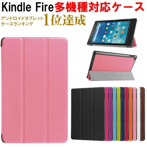 Amazon Kindle Fire7 (2015/2017/2018/2019)Fire HD8(2016/2017/2018/2020/2022) Fire HD10(2019/2017)Fire HD 8 Plus 2020/2022用 PUレザーケース 翌日配達