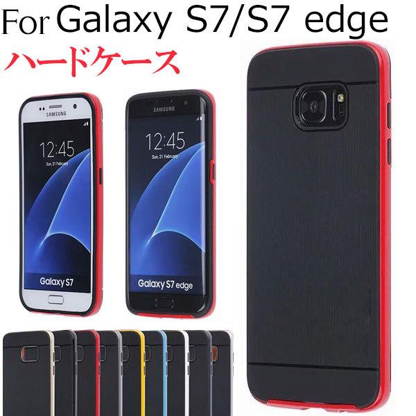 Galaxy S7 Galaxy S7 Edgeケース カバー バンパー ハードケース 頑丈 耐衝撃 スマホ ネコポス送料無料 翌日配達対応 春のセール 嘉年華 通販 Paypayモール