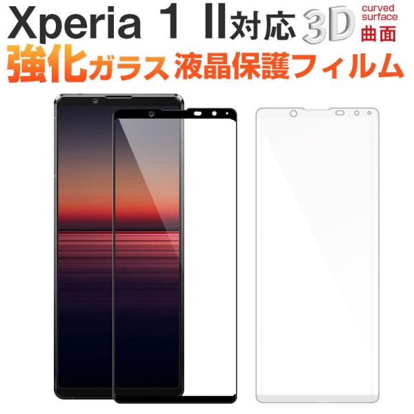 Xperia 1 IIΉ tیtB KXtB 3D Sʕی KXtB lR|X zBΉ